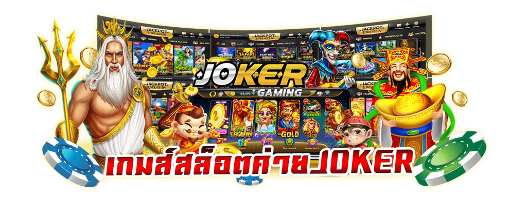 ยอดนิยม สล็อตโจ๊กเกอร์ - Joker Slot เกมสล็อตออนไลน์ 24 ชั่วโมง ฝาก-ถอนเร็ว