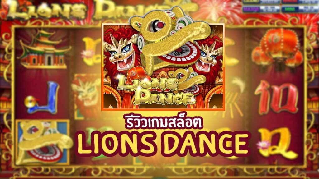 Lions'Dance