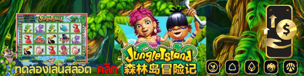 Jungle'Island