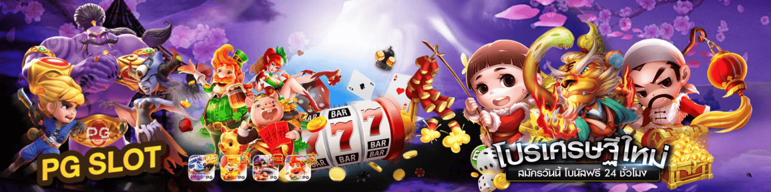 Pg+slot - Joker Slot เกมสล็อตออนไลน์ 24 ชั่วโมง โจ๊กเกอร์สล็อต ฝากถอนออ ...