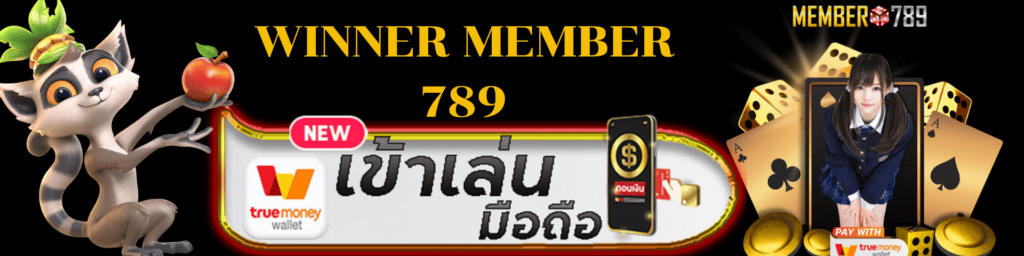 winner.member 789
