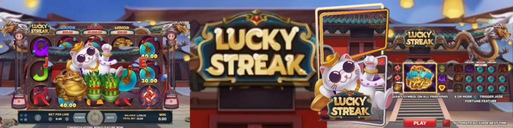 วิธีเล่น Lucky Streak