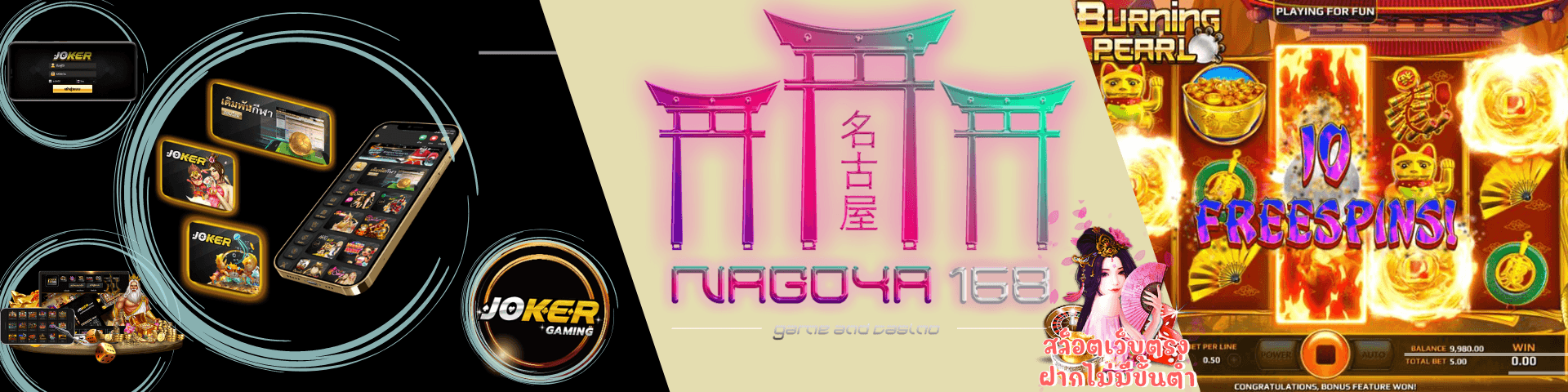 nagoya168เว็บตรง