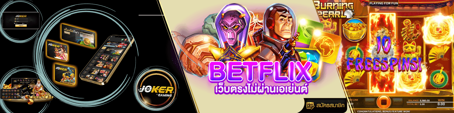betflix เว็บตรง