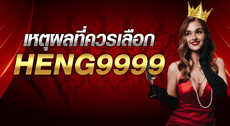 HENG 9999