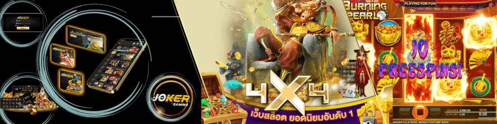 4×4 เว็บตรง แตกง่าย