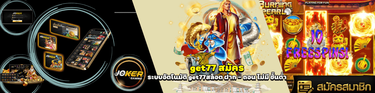 get77 เว็บตรง