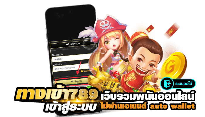 สล็อต 789 เว็บตรง