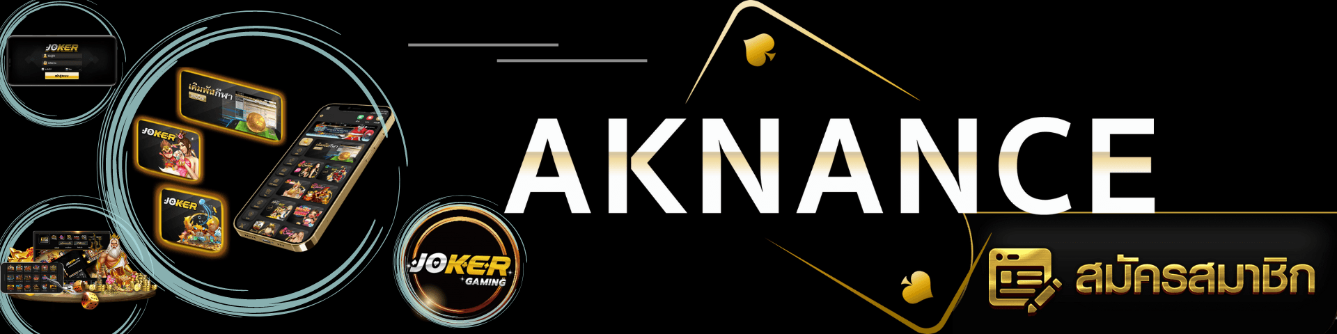 aknance เว็บตรง