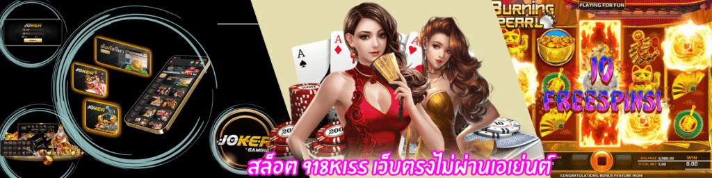 918kissเว็บตรง