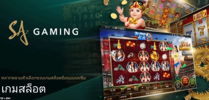 สล็อตออนไลน์ SA Gaming