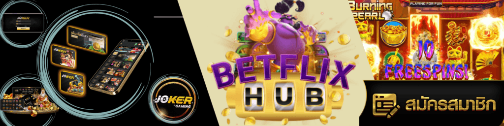 betflix hub เว็บตรง