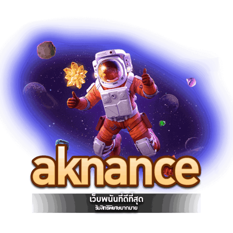 aknance เว็บตรง