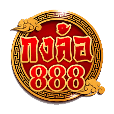 กงล้อ888