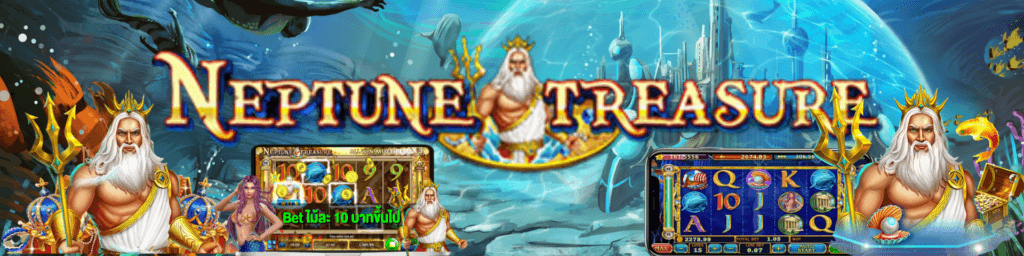 Neptune Treasure