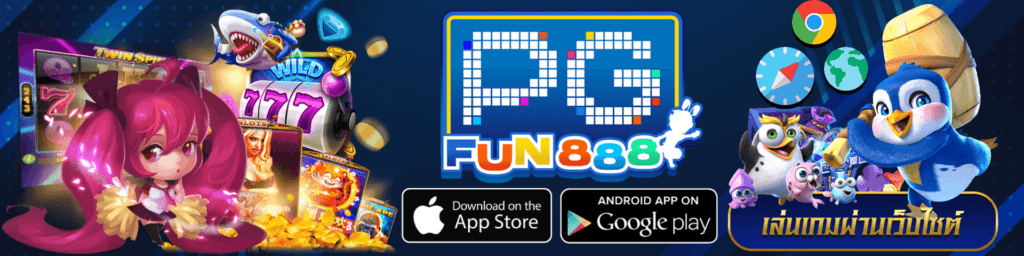 pgfun888