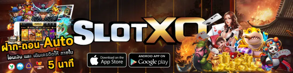 slotxo.com ฝากเงิน