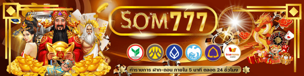 som777 จากเว็บสล็อต