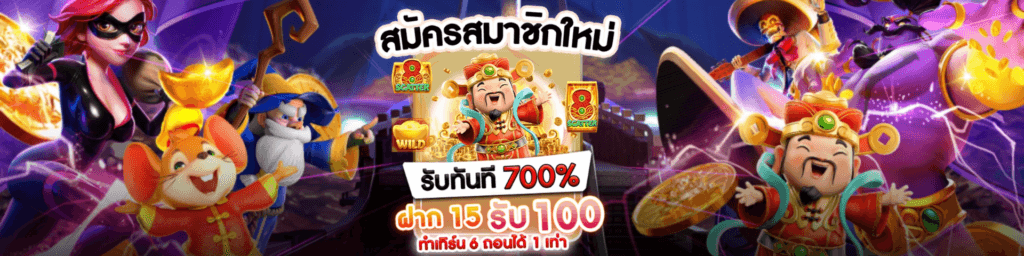 โปรสล็อตฝาก15รับ100 วอเลท