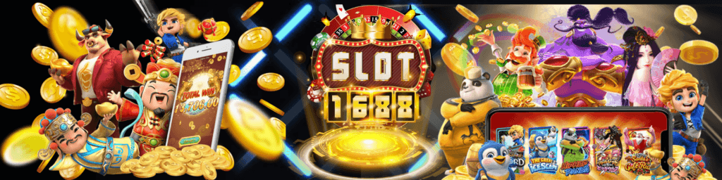 สล็อต 1688