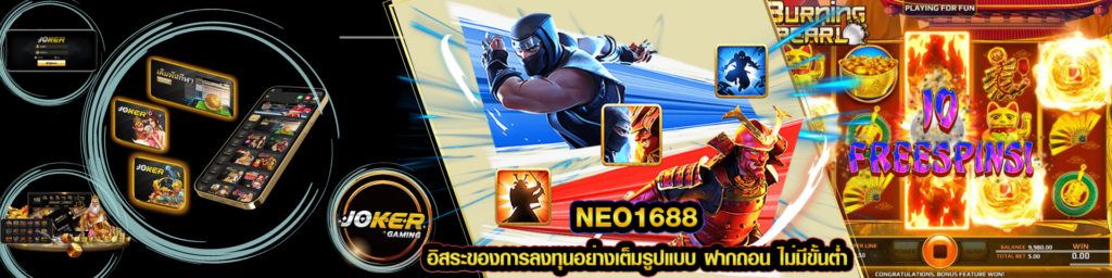 neo1688 เว็บตรง