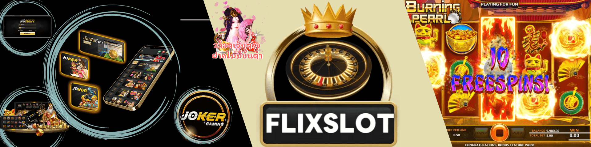 flix slotเว็บตรง