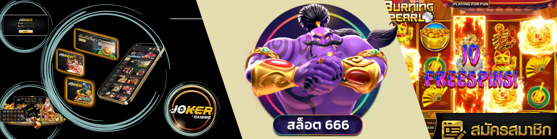 สล็อต 666 เว็บตรง