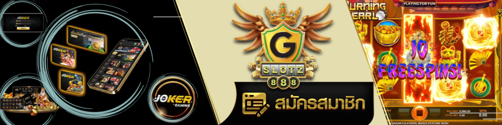 g slot888 เว็บเดียวครอบคลุมทุกเกม