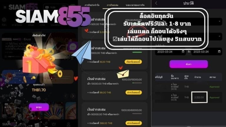 siam855เว็บตรง