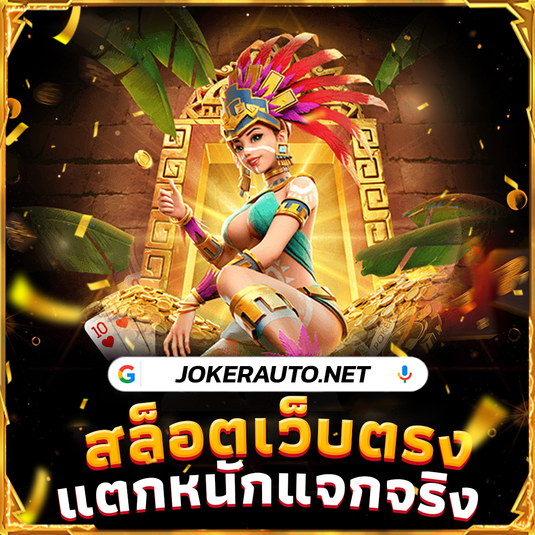 ฟรีสปิน : โอกาสหมุนวงล้อสู่ความรวยโดยไม่ต้องลงทุน ในโลกเกมสล็อตออนไลน์