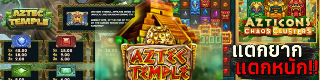 รีวิวเกม Aztec Temple