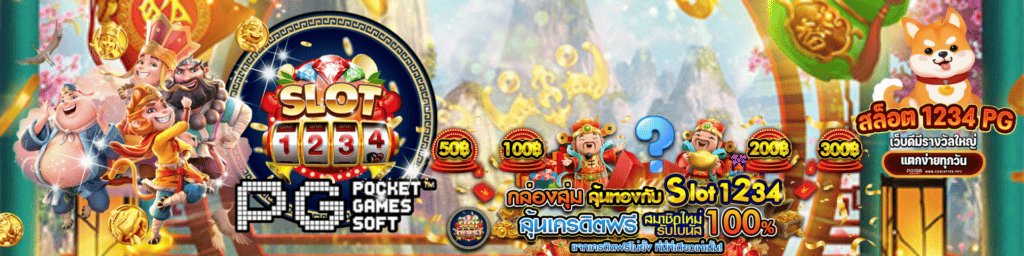 สล็อต1234pg